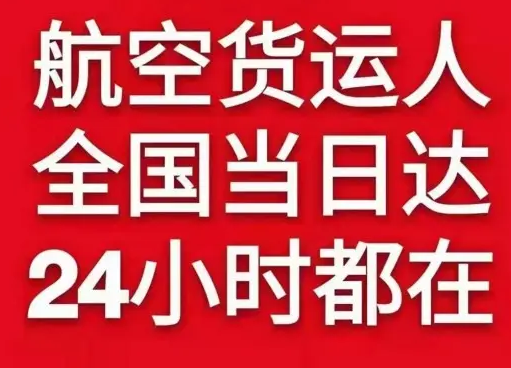 塔城千泉机场快运货物、航空货运:物流行业各岗位招聘