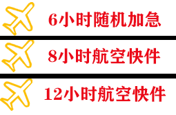 塔城千泉机场快运快递公司,专业空运当天件